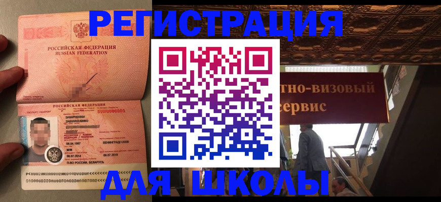 прописка законно в Богучаре
