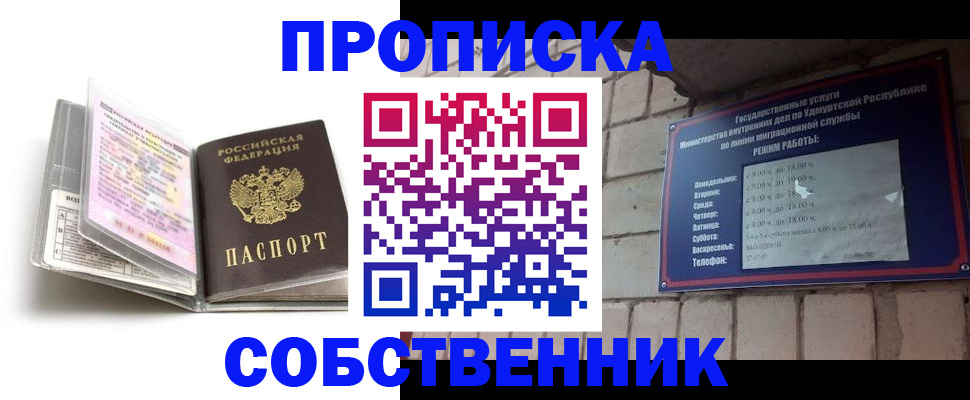 купить прописку в Богучаре