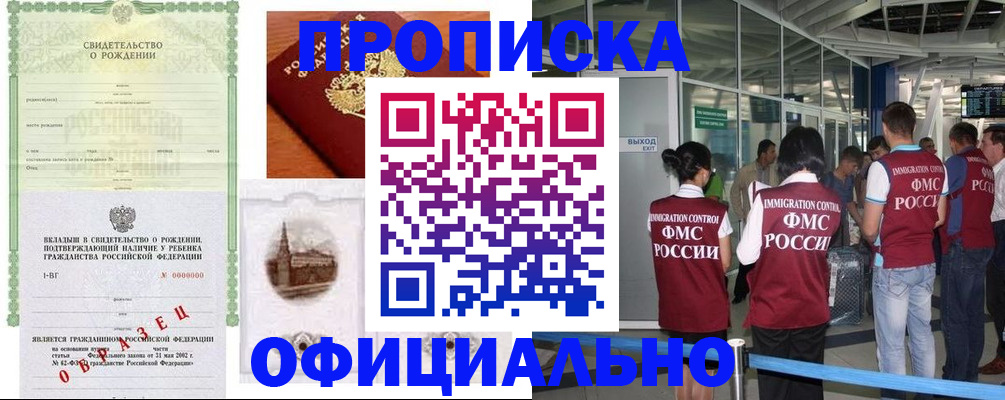 прописка гарантия в Богучаре